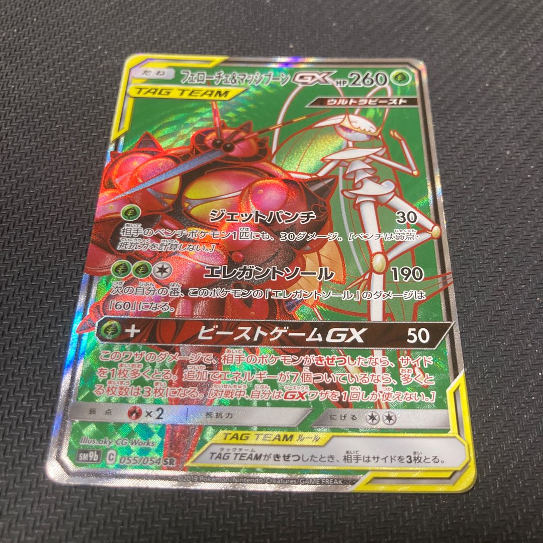 キズあり フェローチェ＆マッシブーンGX SR 055/054