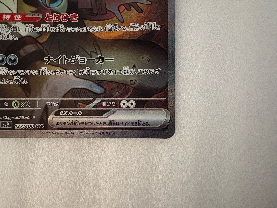 美品】ポケモンカード バトルパートナーズ Nのゾロアーク SARの 美品】ポケモンカード バトルパートナーズ Nのゾロアーク SARの
