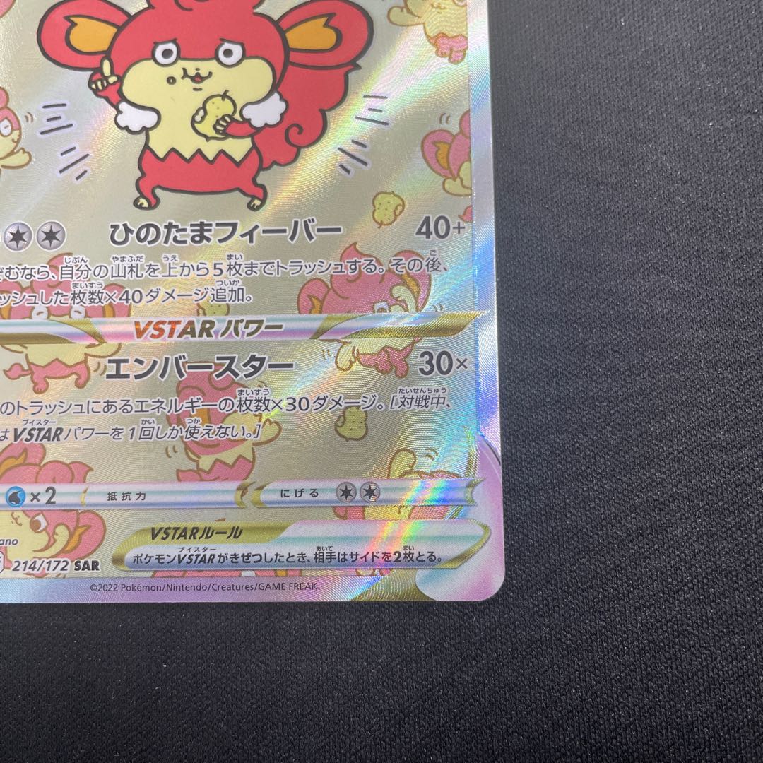 SimisearVSTAR SAR 214/172 1枚