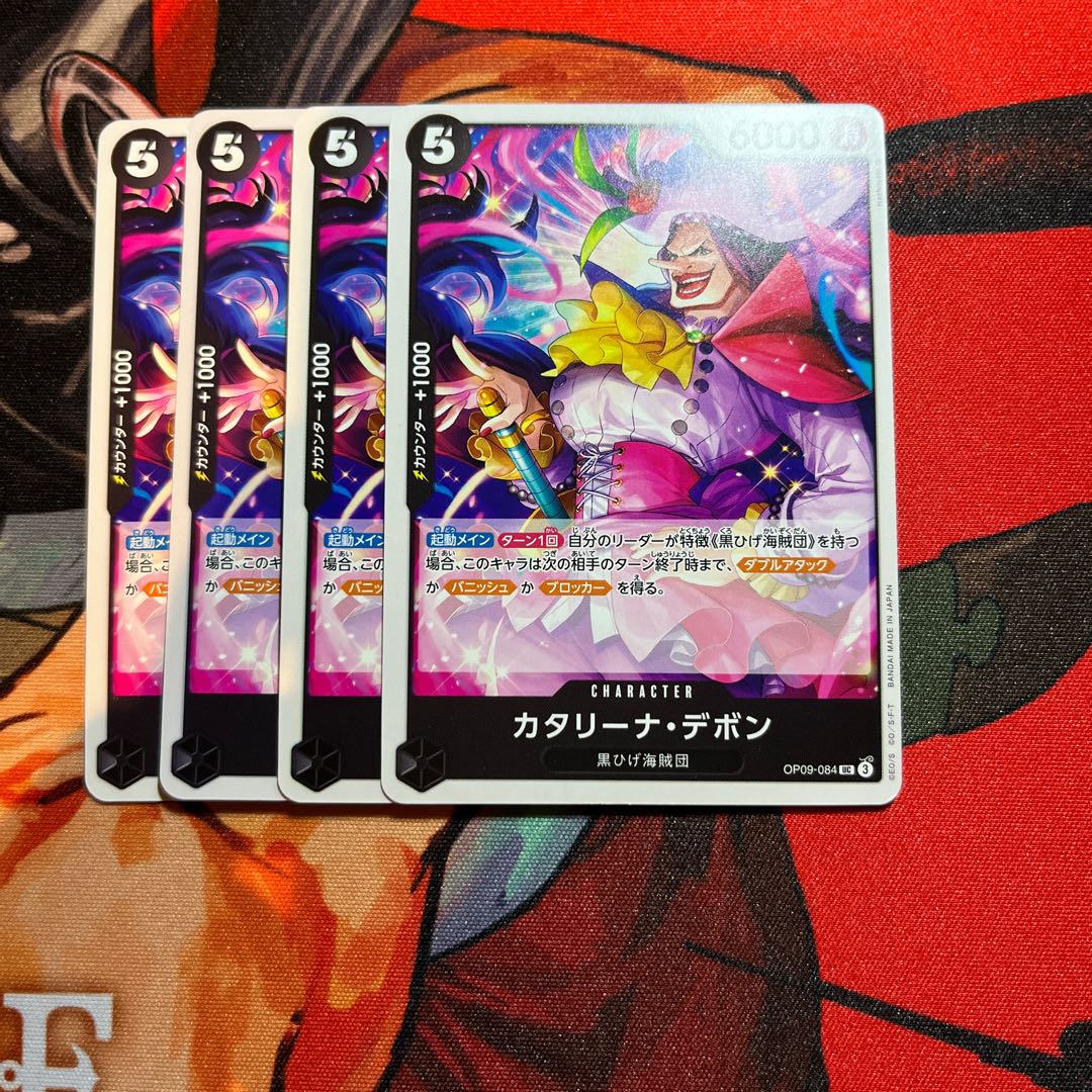 Set of 4 Katharina Devon UC OP09-084 1枚