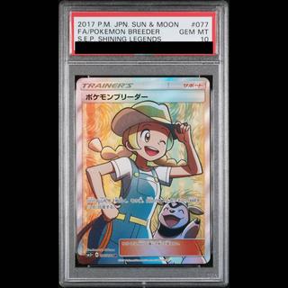 [PSA10] Pokémon Breeder SR 077/072 1枚
