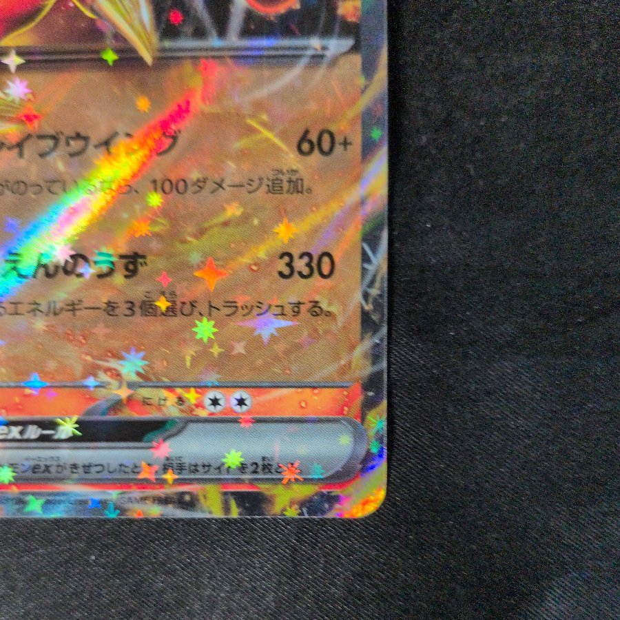 Charizardex RR 006/165 1枚