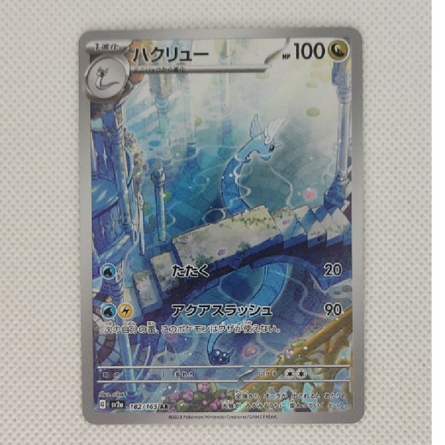 ③ Condition A- ③ Status A - Dragonair AR 182/165 1枚