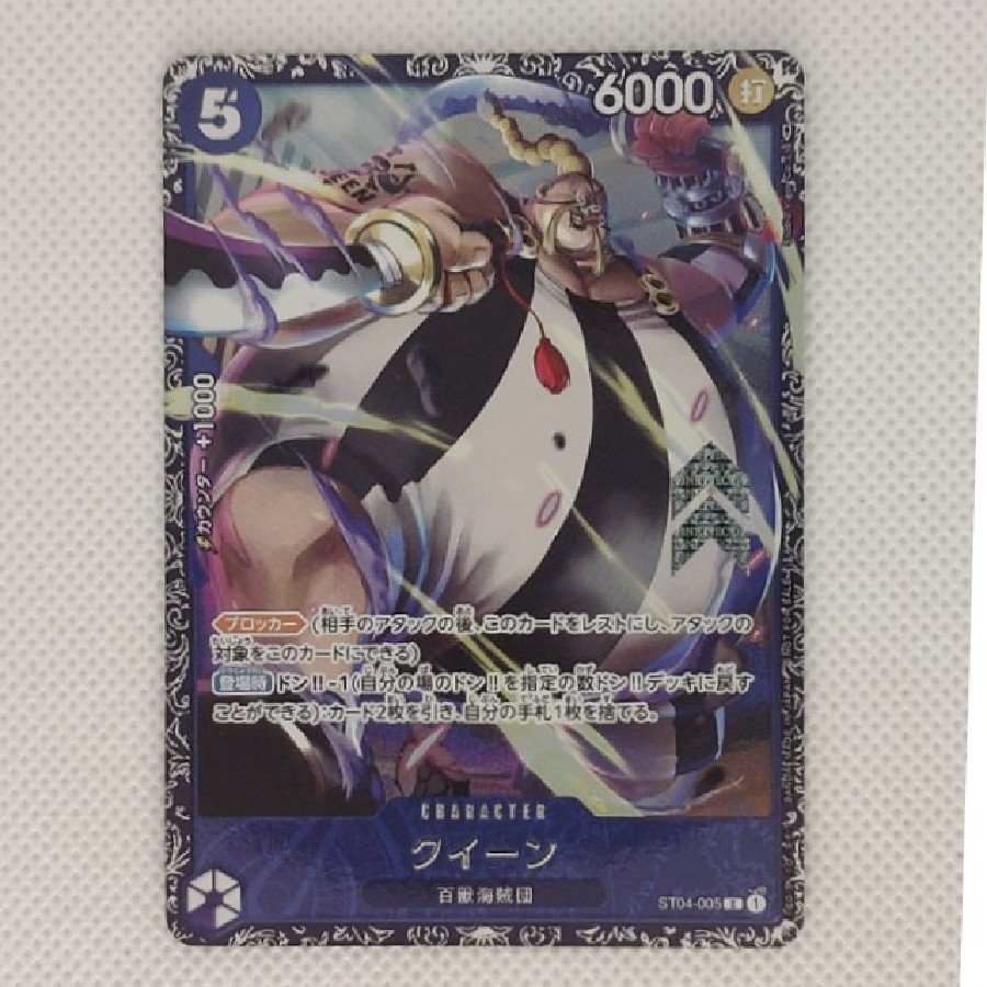 Queen Flagship Battle 2023 Promo (Opened) PROMO ST04-005 1枚