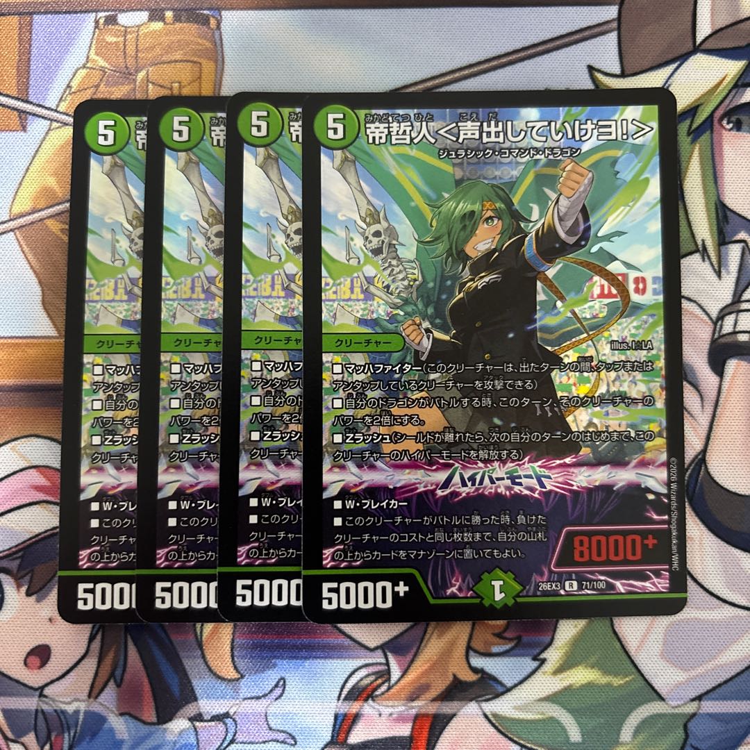 Tetsuhito Mikado <Go Ahead and Speak Up!> 4-Piece Set Tetsuhito Mikado Dragon Girl 4枚