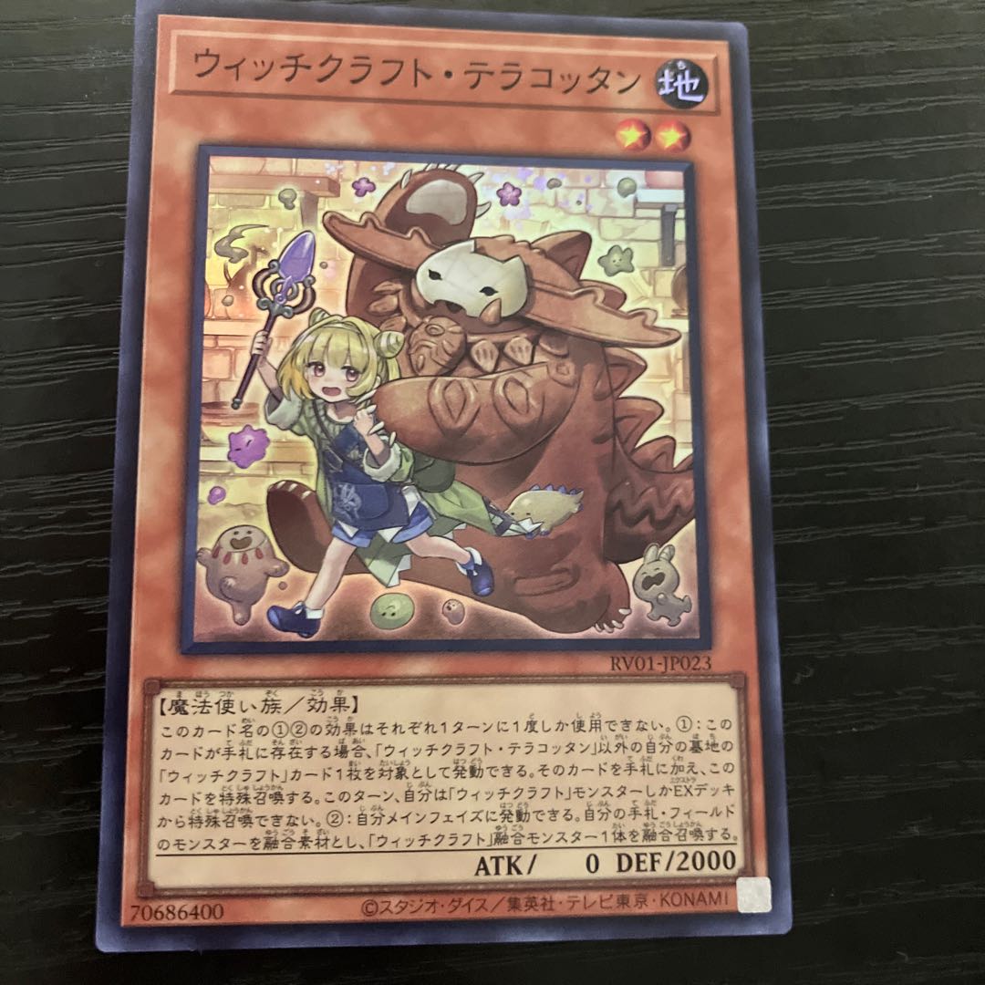 ウィッチクラフト・テラコッタン スーパーレア RV01-JP023 1枚