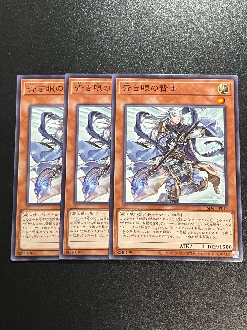 Yu-Gi-Oh Studio 3 copies Sage with Eyes of Blue Normal SD47-JP012