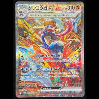 Greninjaex SAR 090/066 1枚