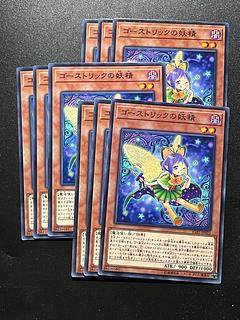 Yu-Gi-Oh Studio 9 cards Ghostrick Fairy Normal JP023