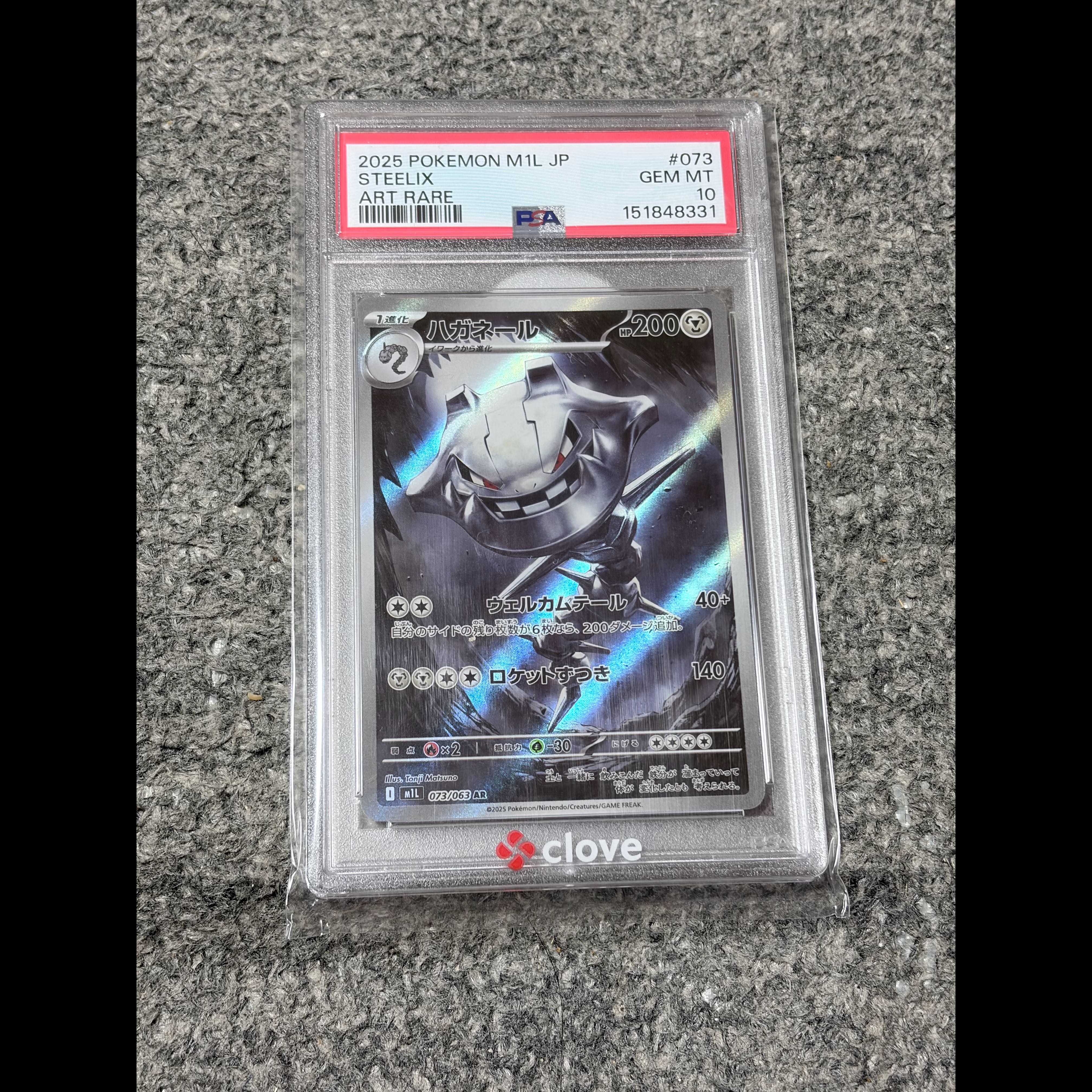 Steelix AR 073/063 1枚