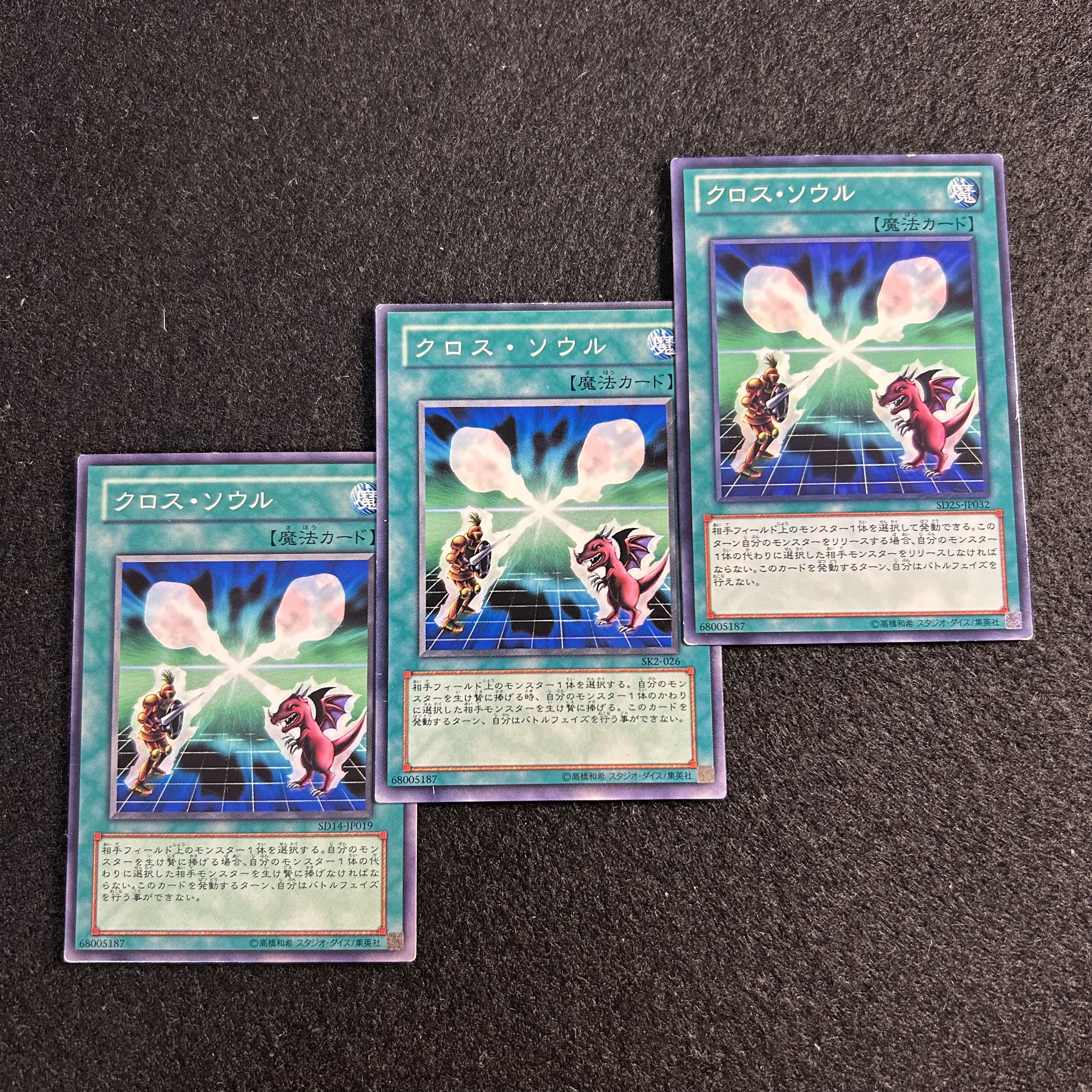 a3046 [Yu-Gi-Oh!] Soul Exchange 3-Card Set 3枚