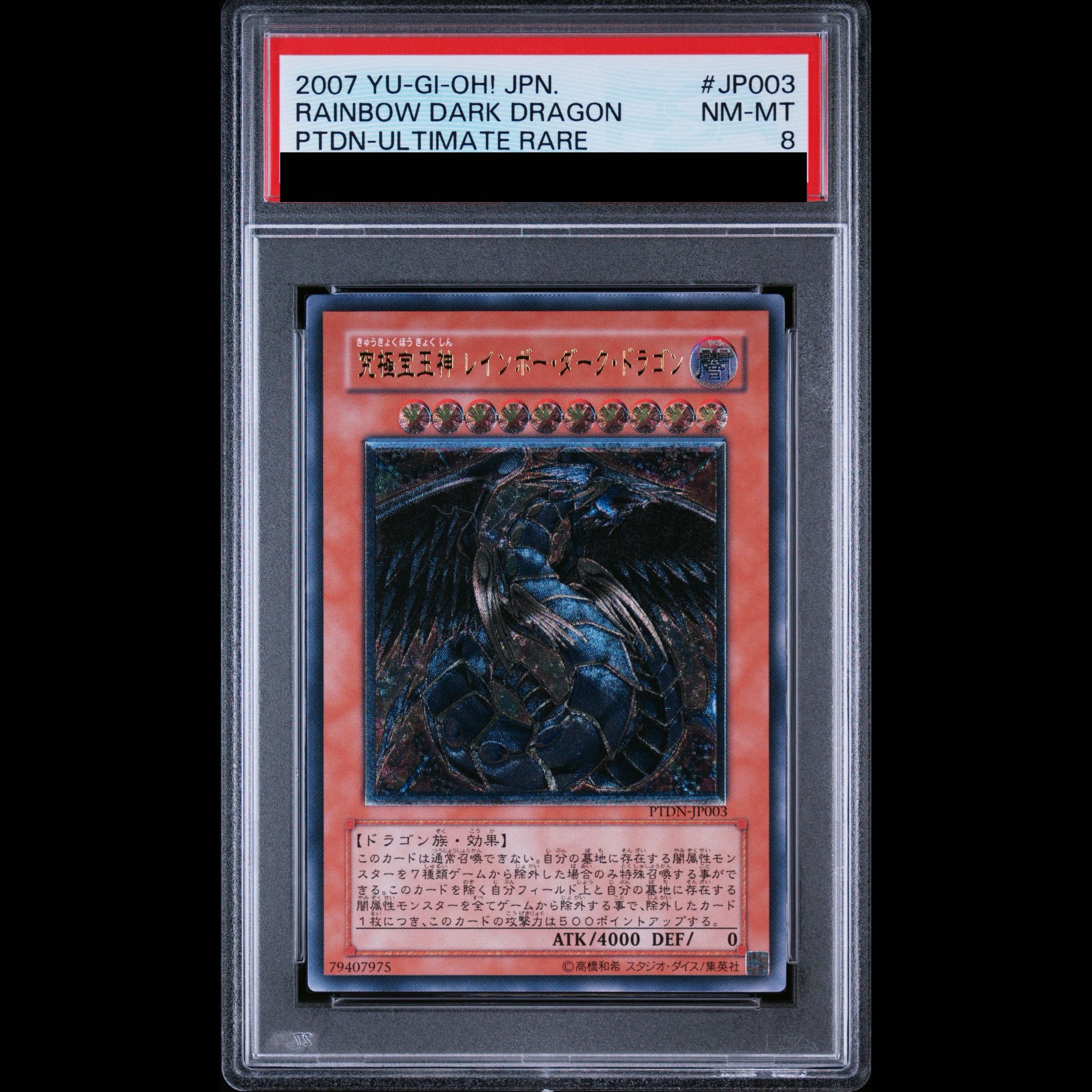 【PSA8】究極宝玉神 レインボー・ダーク・ドラゴン アルティメットレア JP003 1枚