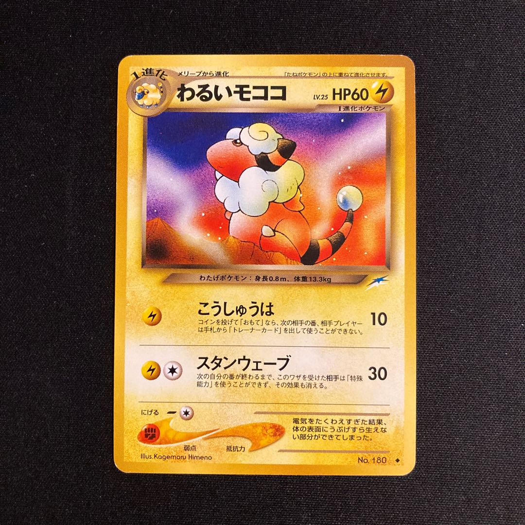 j60 わるいモココ 旧裏面 ポケモン トレトレ 1枚