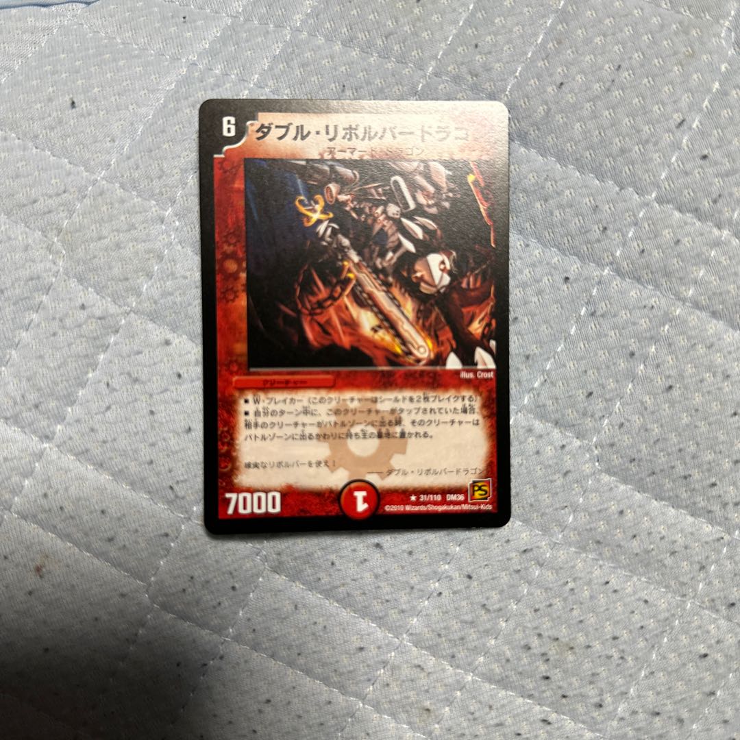 ダブル・リボルバードラゴン R 31/110 1枚