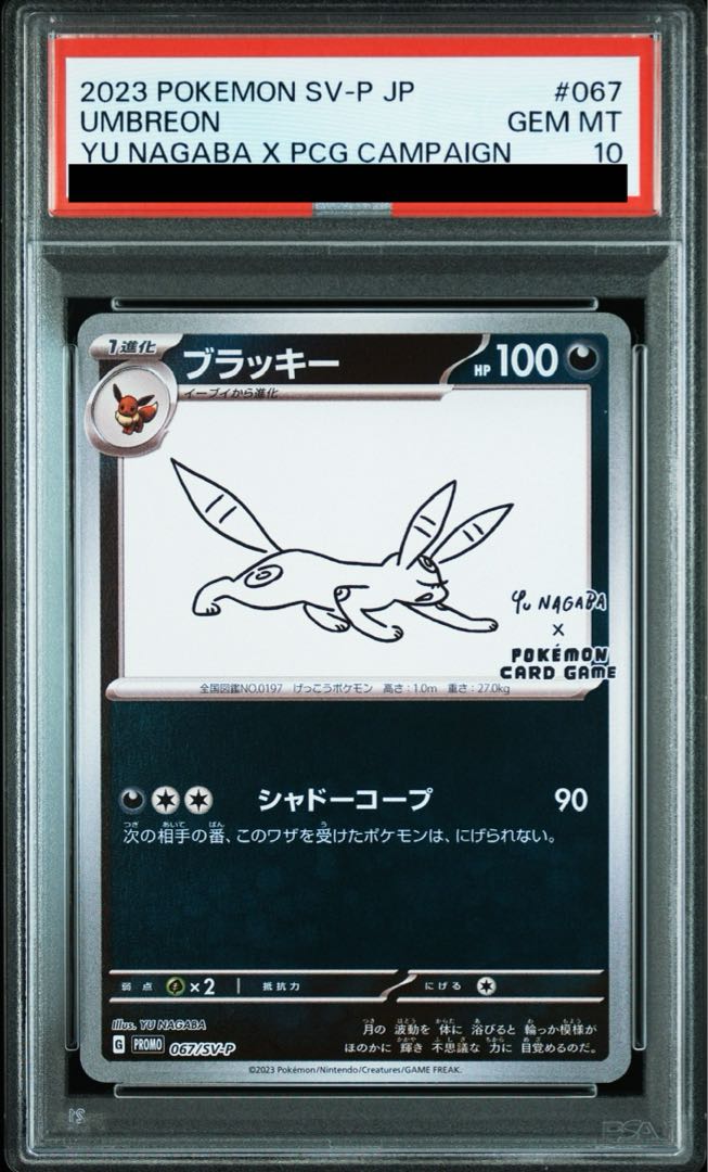 ポケモンカード 長場雄 NAGABA ブラッキー プロモ psa10