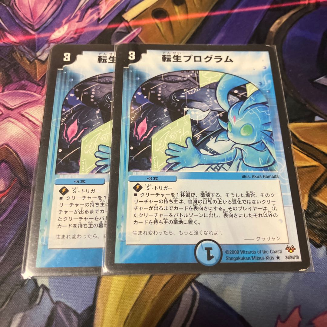 転生プログラム R 34/84/Y8 2枚