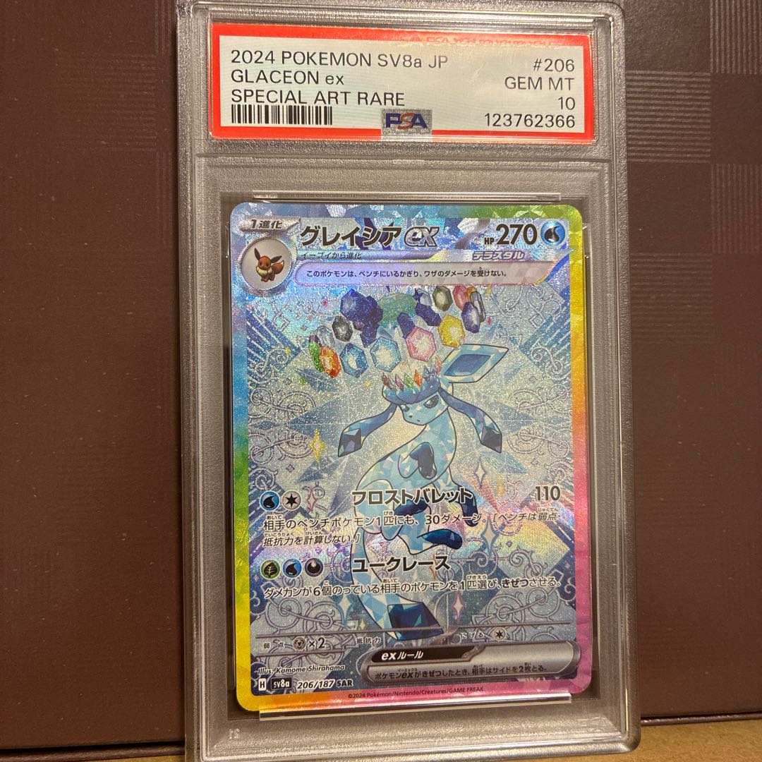 【PSA10】グレイシアex SAR 206/187 1枚