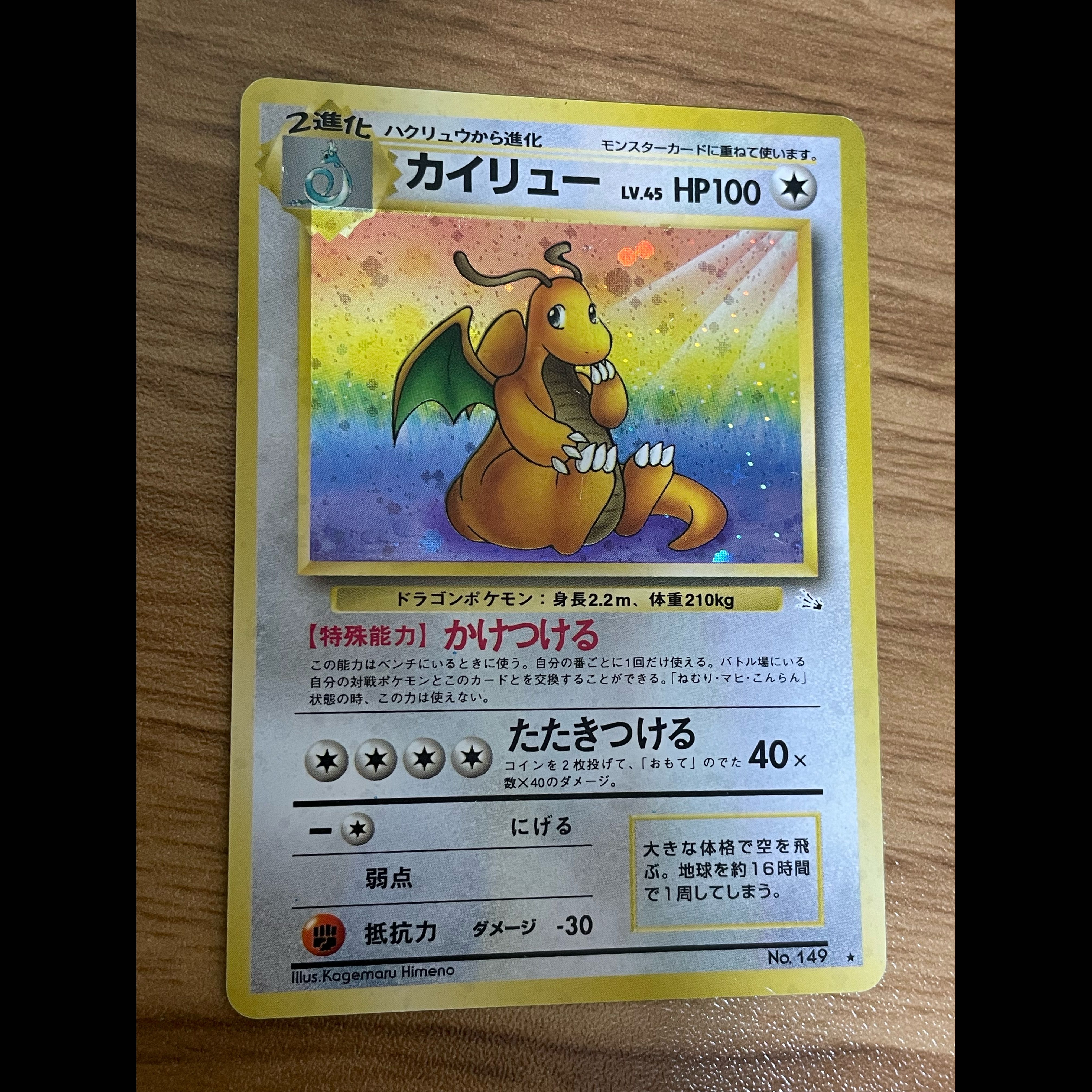 Dragonite (Old Hidden Form) 1枚