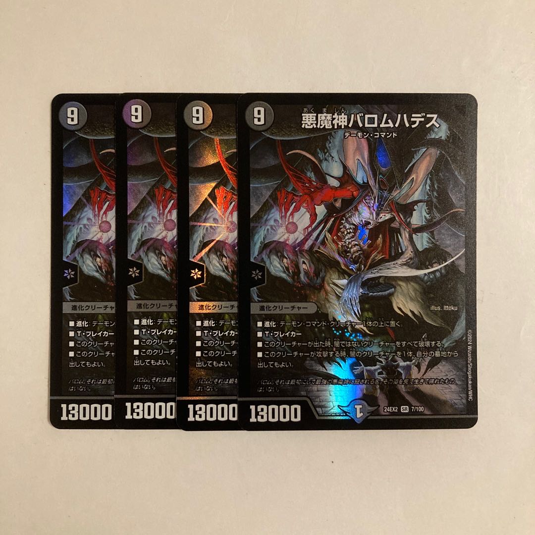 A31 悪魔神バロムハデス SR 4枚セット デュエマ トレトレ