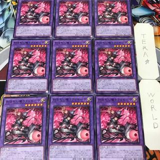 刻まれし魔ラクリモーサ INFO 1 ノーマル 融合 9枚セット てら 9枚