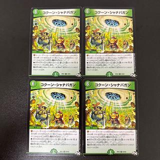 Kakuna Shanabagan R 28/93