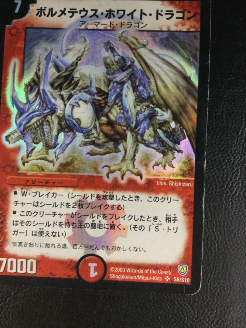 (8) (Scratches) Bolmeteus Steel Dragon SR S8/S10