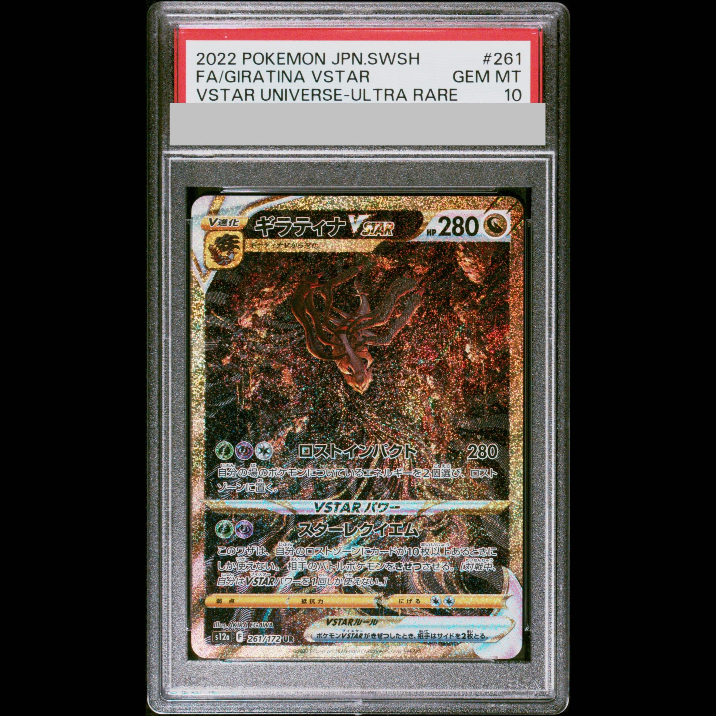 [PSA10] Giratina VSTAR UR 261/172 1枚