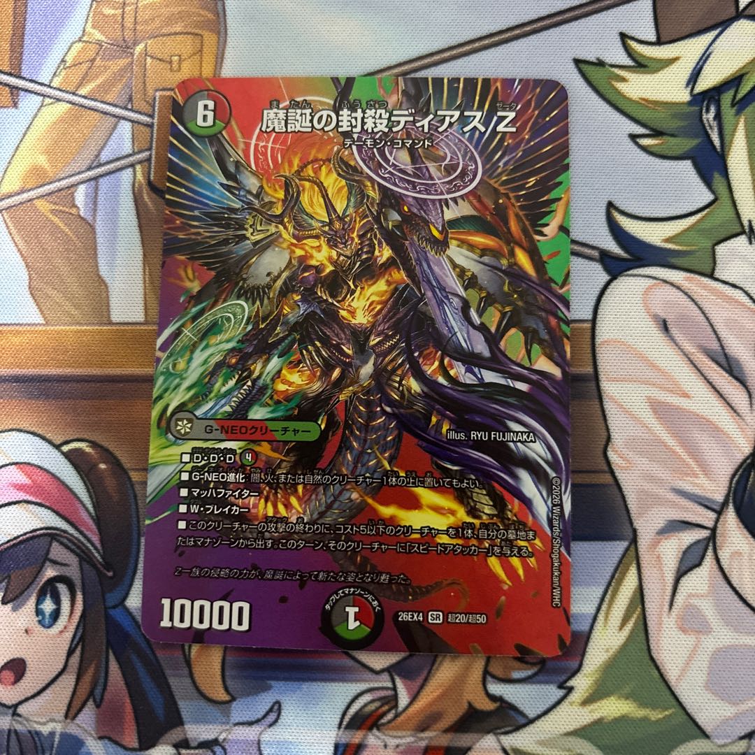 魔誕の封殺ディアス Z maxレア 1枚