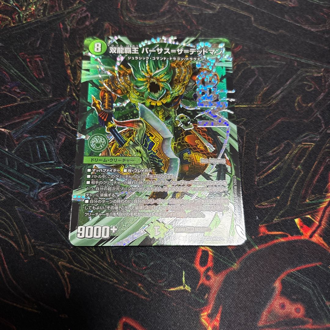 [1] Soryu-Haohaou Versus-The-Deadman DMR DM4/DM4 1枚