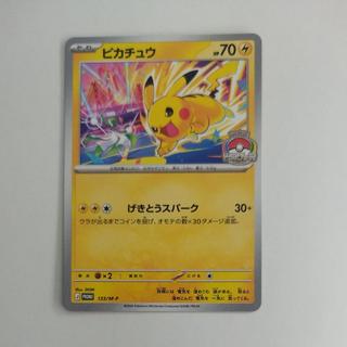 ピカチュウ 133/m-p promo 1枚