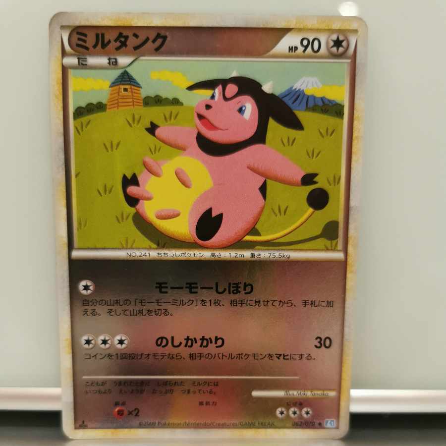 ミルタンク:ミラー(U){無}〈062/070〉[L1-l-M]