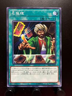 Rakurakudo] Yu-Gi-Oh! Reasoning