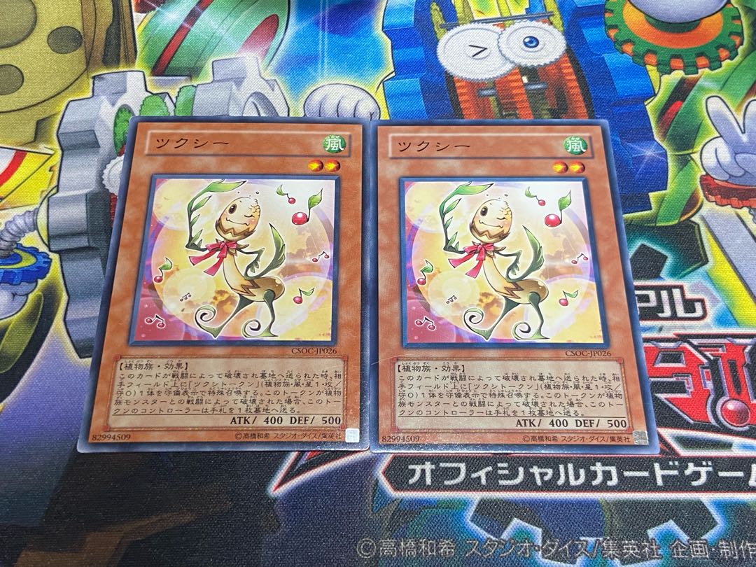 Y-4684 ツクシー ノーマル JP026 2枚