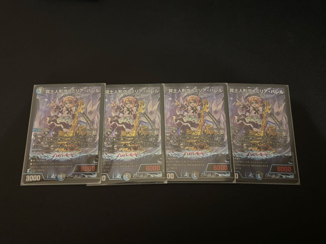 4枚セット 冥土人形ヴァミリア・バレル VR 28/89 4枚