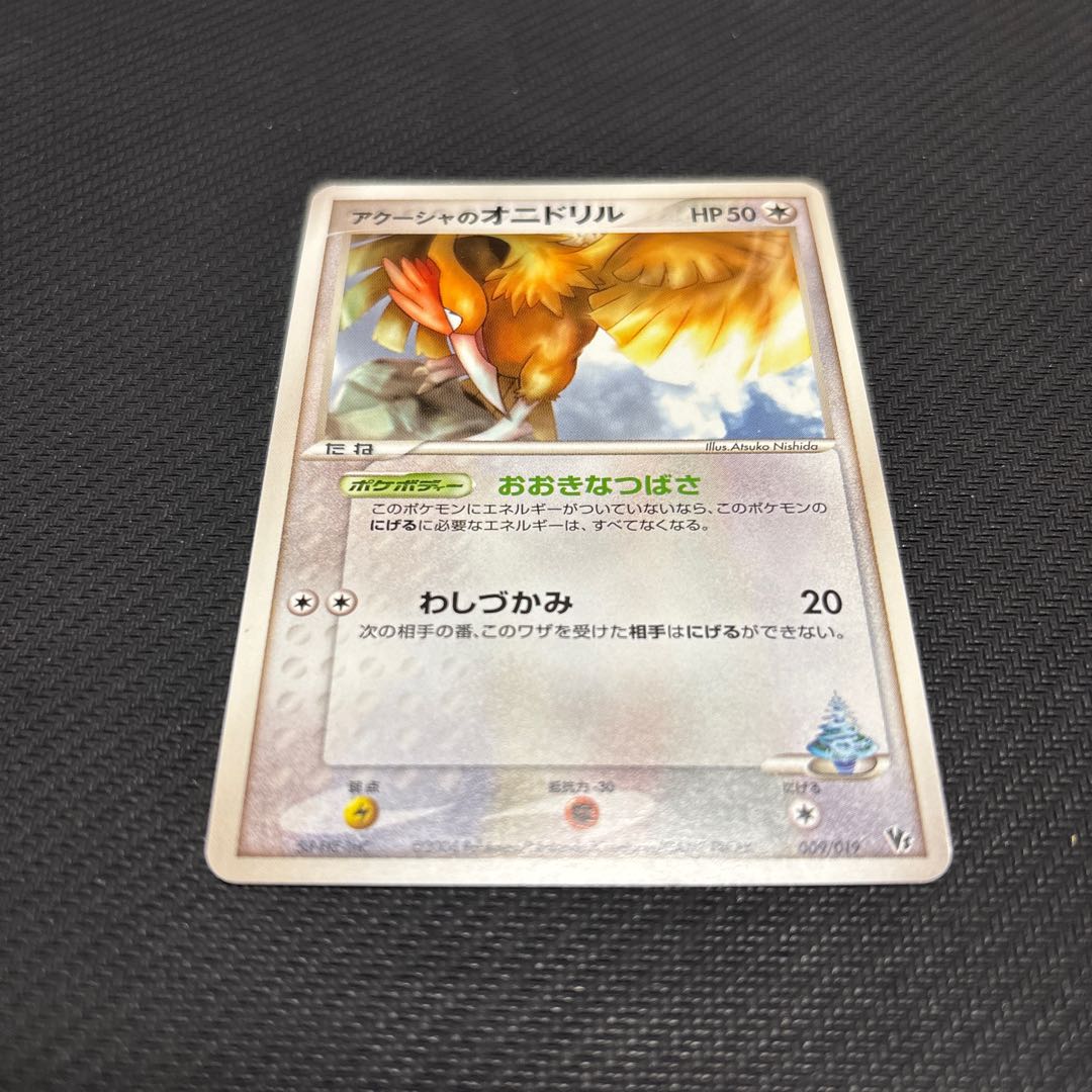 Fearow 009/019 in Akusha