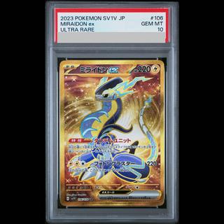【PSA10】ミライドンex UR 106/078 1枚