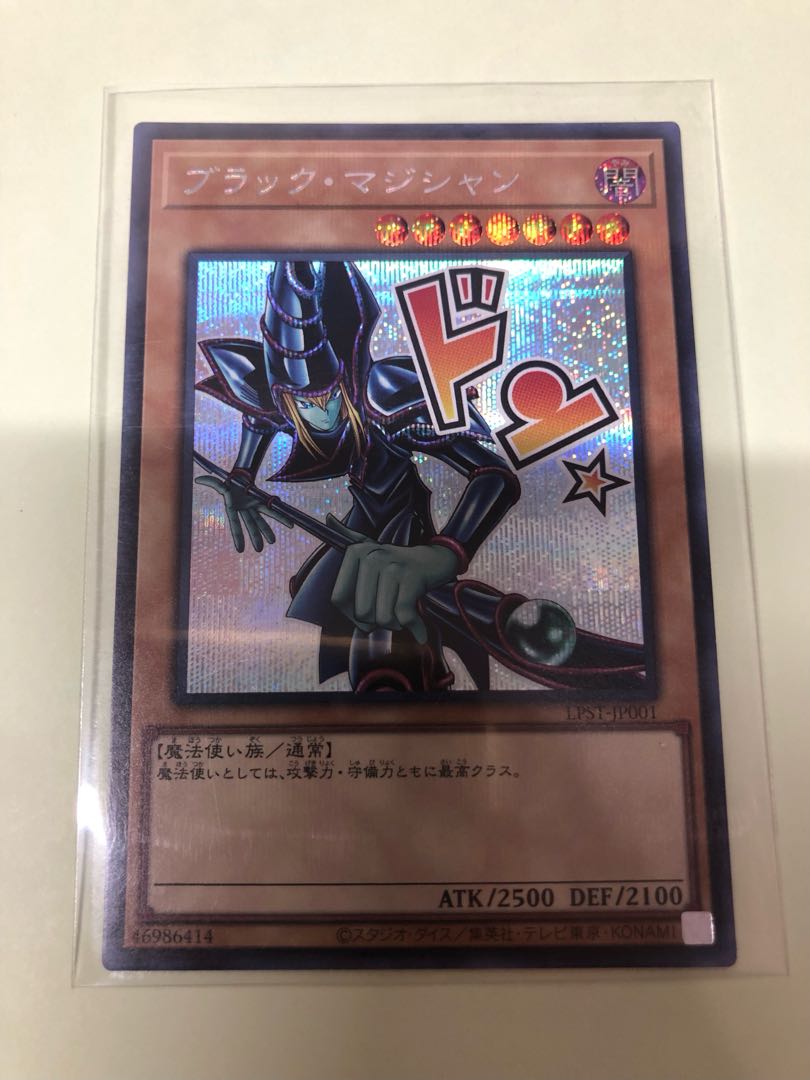 Dark Magician Secret Rare LPST-JP001 1枚