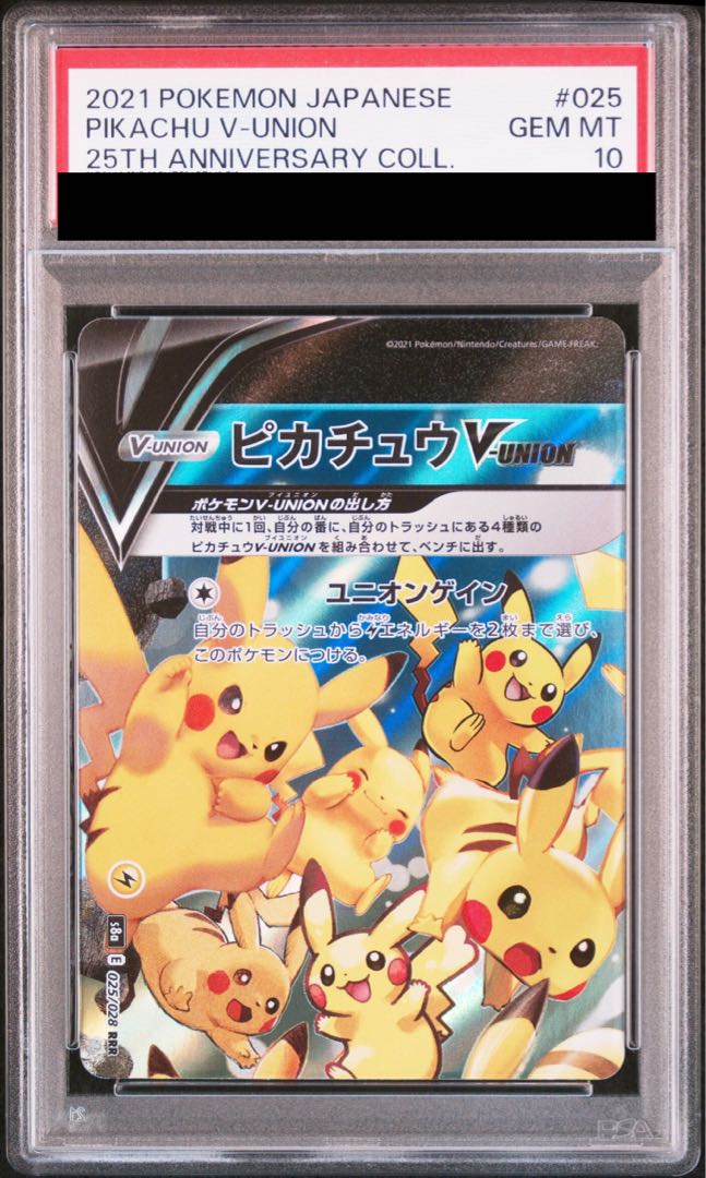 【PSA10】 ピカチュウV-UNION 《4枚セット/25th》 (RRR) {025/028~028/028} [S8a/25th ANNIVERSARY COLLECTION] [SS]