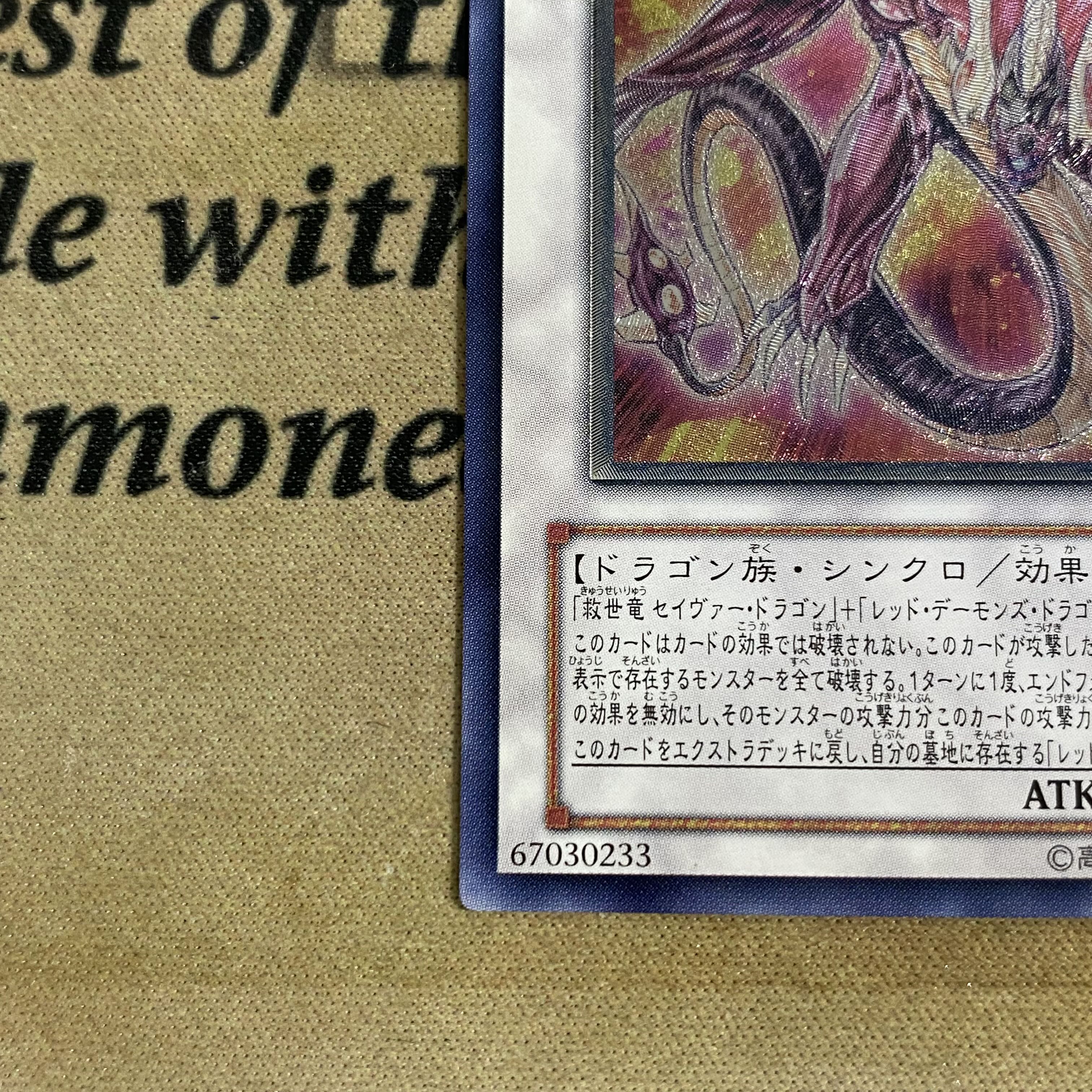 遊戯王 セイヴァー・デモン・ドラゴン アルティメットレア 遊戯王 セイヴァー・デモン・ドラゴン アルティメットレア