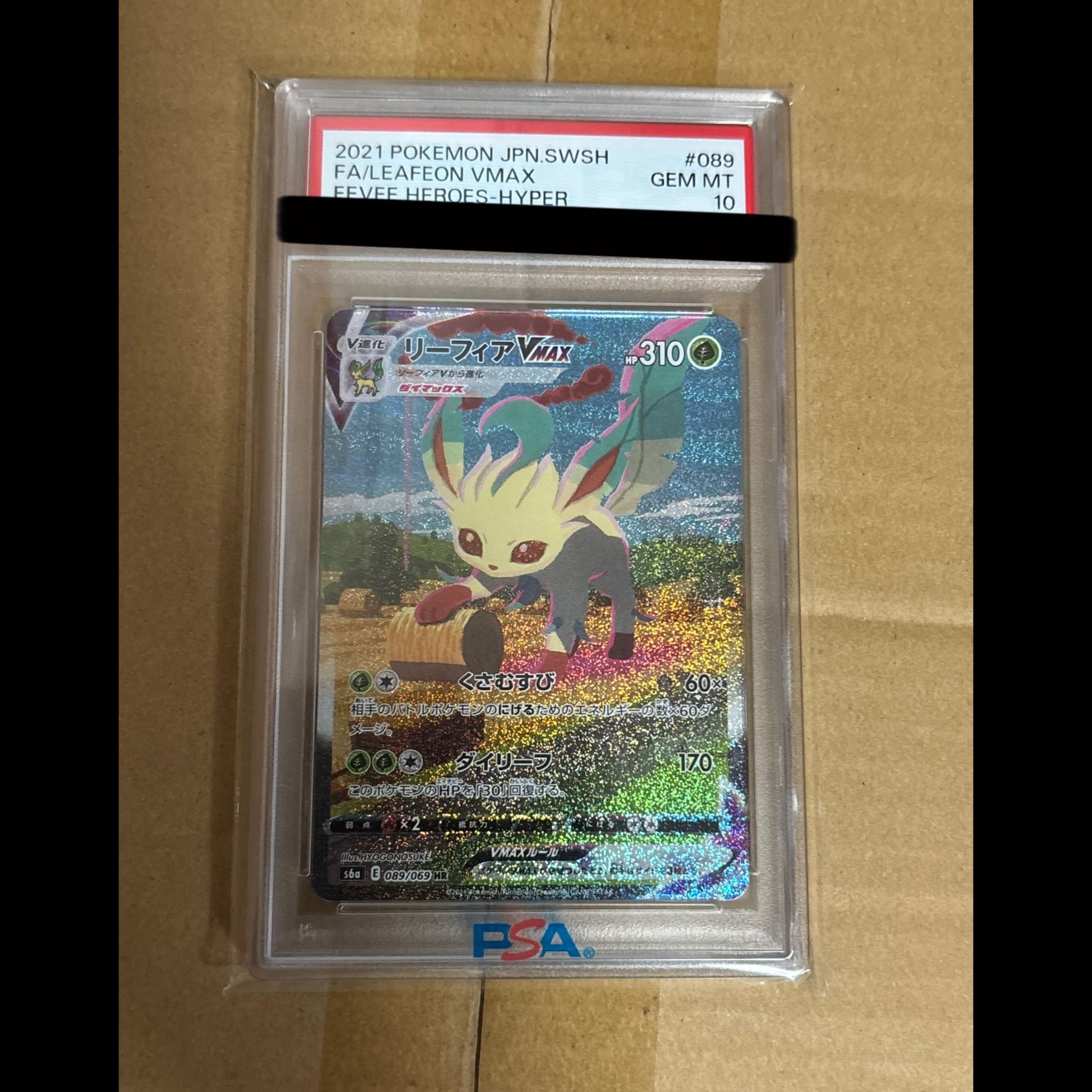 【PSA10】 【PSA10】リーフィアVMAX HR 089/069 1枚