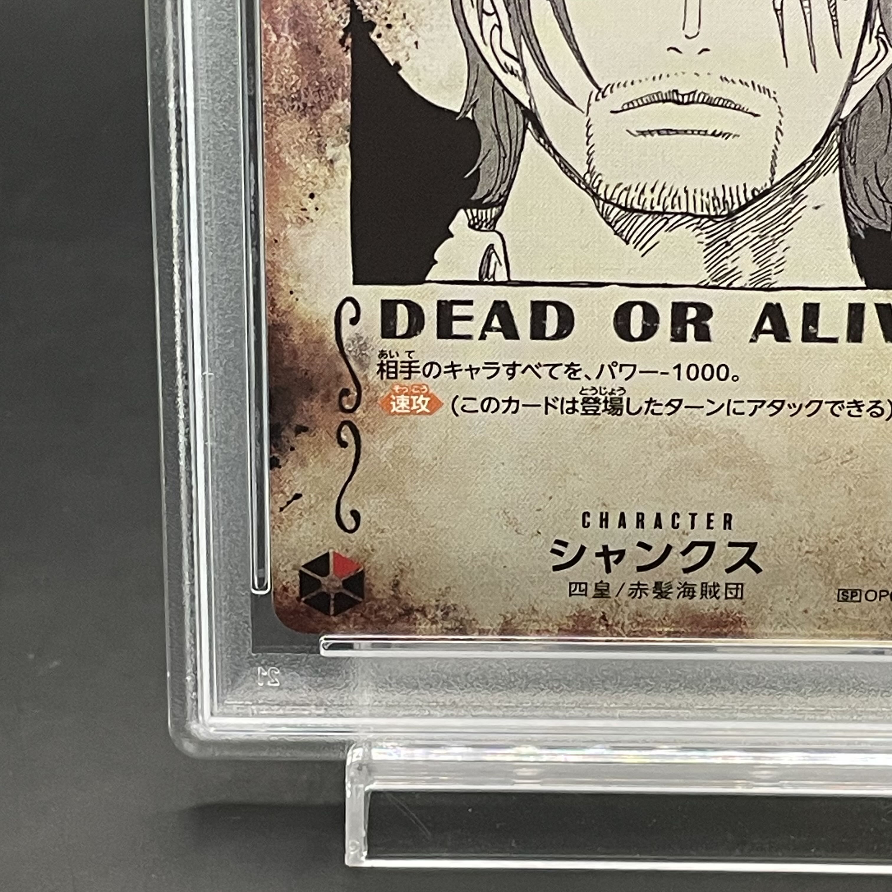 PSA10 シャンクス SP 神速の拳