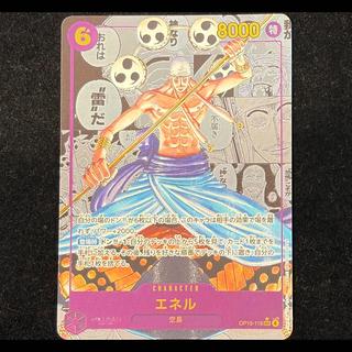 エネル(パラレル) P-SEC OP15-118 1枚