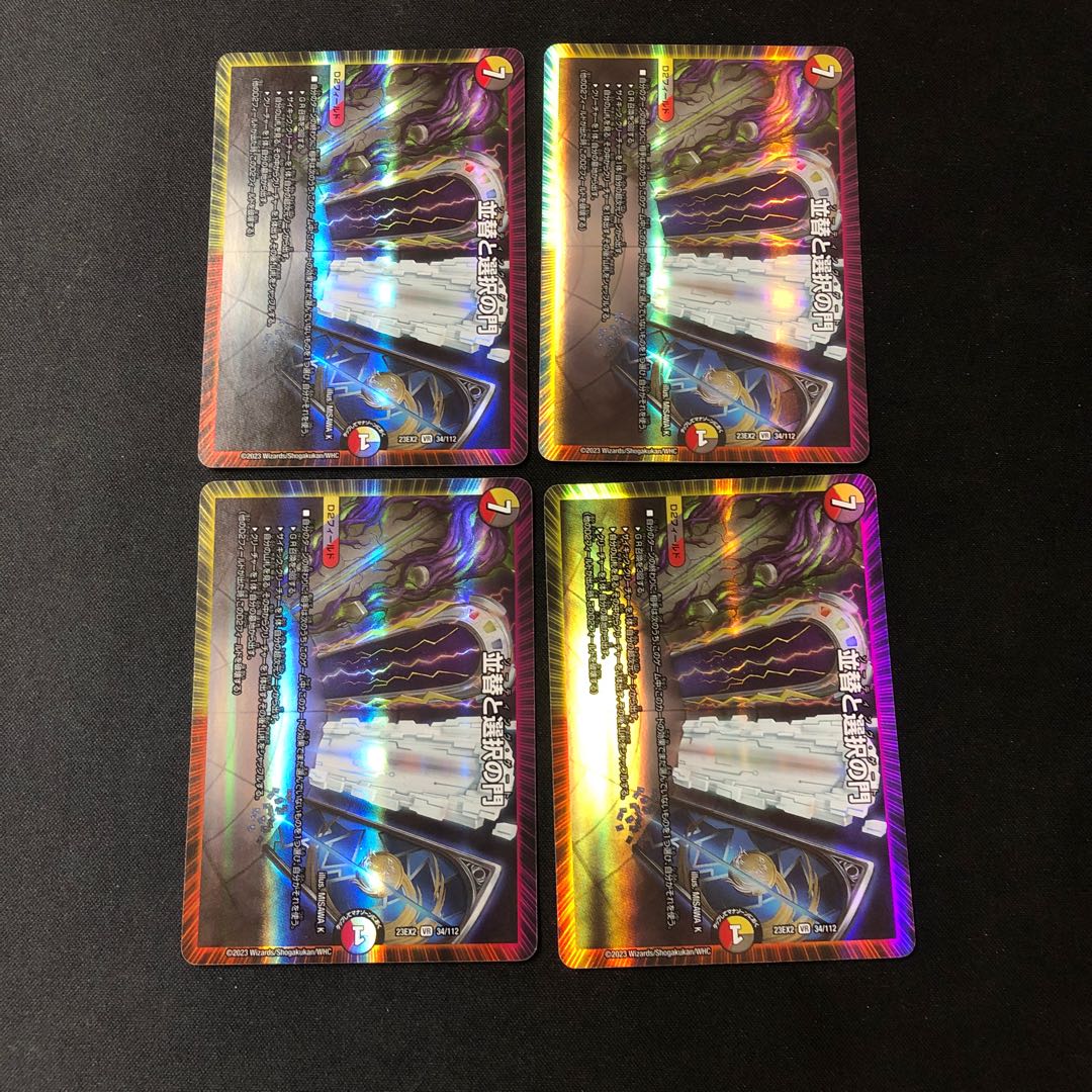 並替と選択の門 VR 34/112 1枚