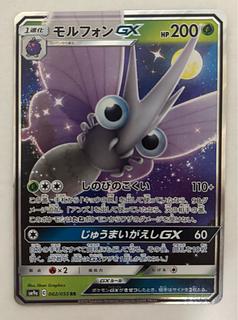 モルフォンGX　RR 1枚