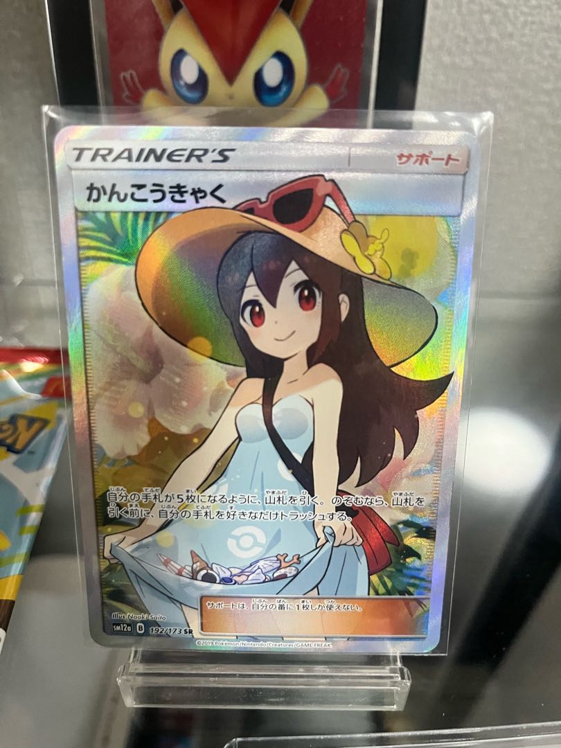 Sightseer SR 192/173 1枚