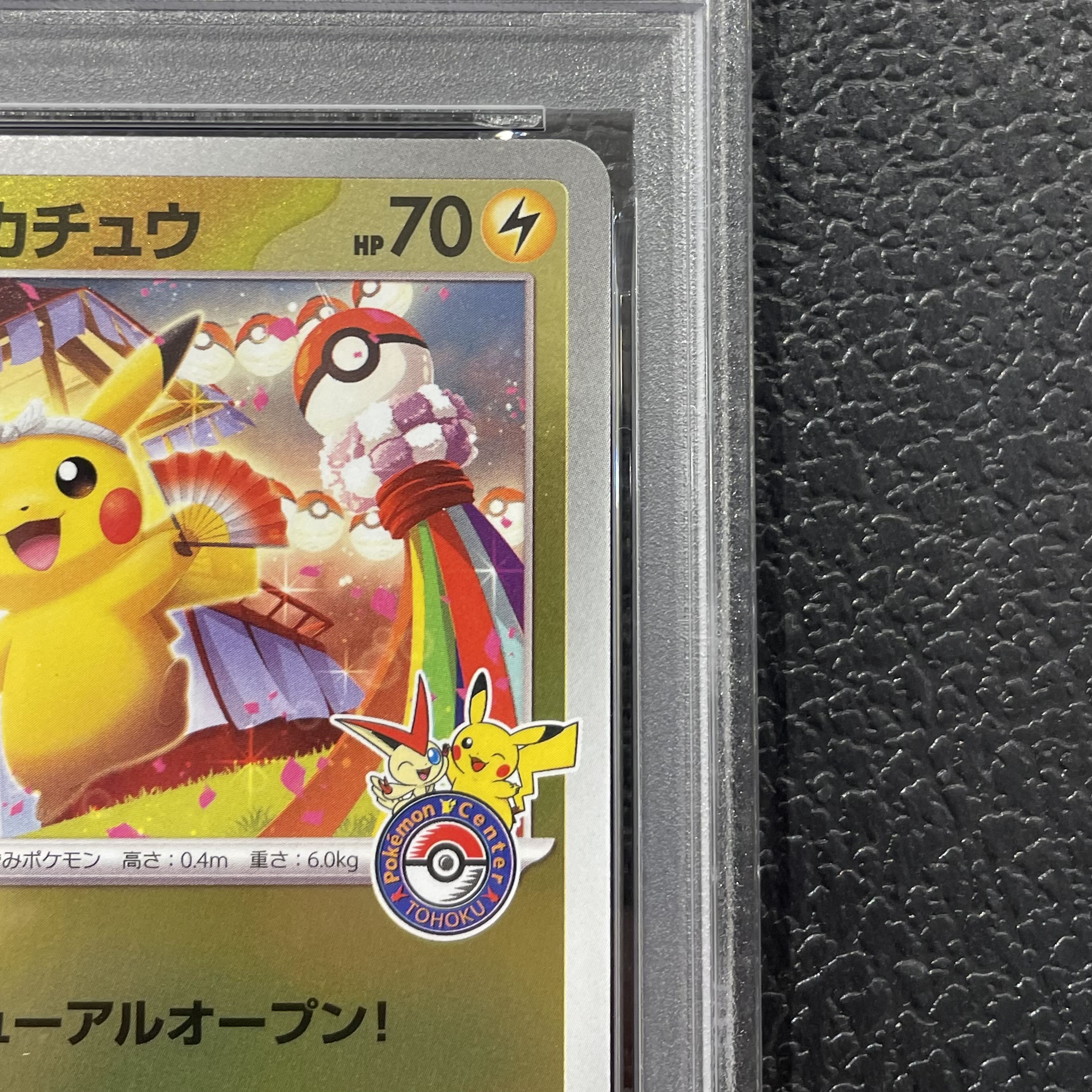 【PSA10】トウホクのピカチュウ PROMO 260/SV-P 1枚
