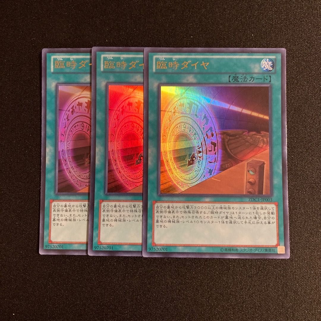 j27 臨時ダイヤ ウルトラレア 3枚セット 遊戯王 トレトレ 3枚