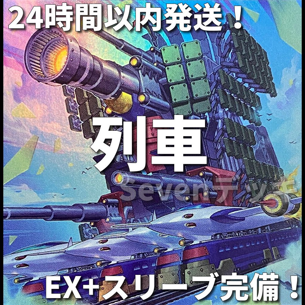 002　新規採用　遊戯王　列車　本格構築済みデッキ 1枚