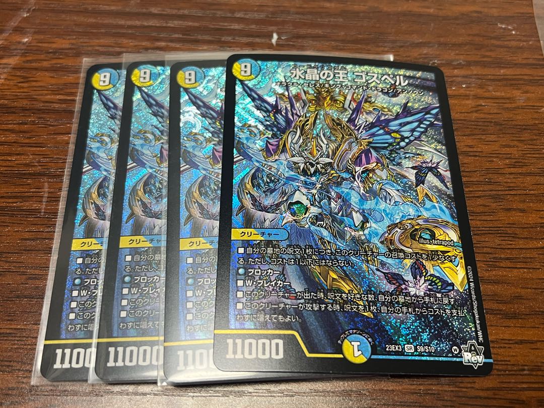 Water Crystal King Gospel SR S9/S10