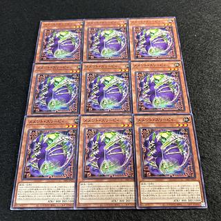 a1973【遊戯王】メメント・スリーピィ　9枚セット 9枚